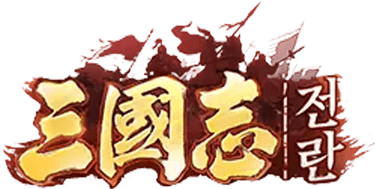 삼국지:전란