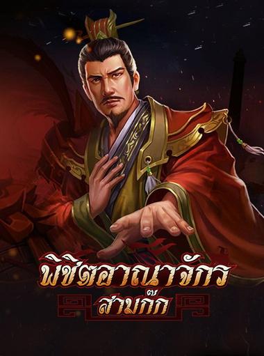 Three Kingdoms: Overlord