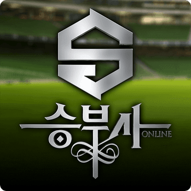 승부사