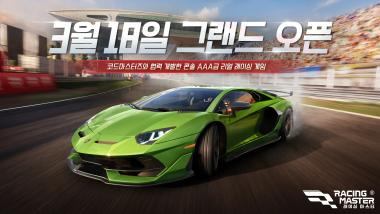 레이싱 마스터(Racing Master): 가챠 시스템과 커스터마이징 가이드